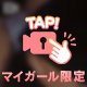 次の予定は､､