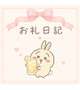 ご自宅のお兄さんへ💌
