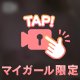いいの？