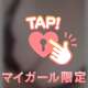 なにするのっ💞