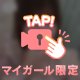 もちもち🤏