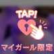 がまんしないで？