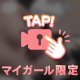 ためすぎちゃだめ
