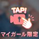 おっ♡い……