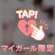 えっちぃと思いません、？♡