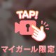二人きりの時間♡