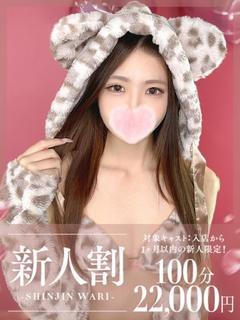 らむ☆体験入店♪