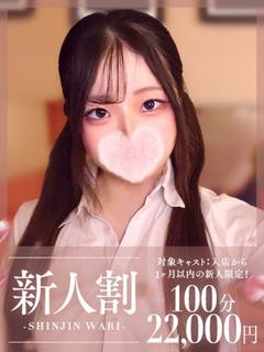 みむ☆体験入店♪