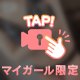 魅惑の黒🔞