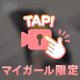 待機ちゅ！