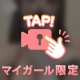 露出……⁉️