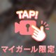 70分本指名のお兄さま‪🫶