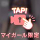 次回ご案内２３：３５～