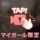 【限定動画】激しく...