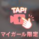よるはまだまだこれから🤫💖