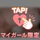 触ってみる？♡