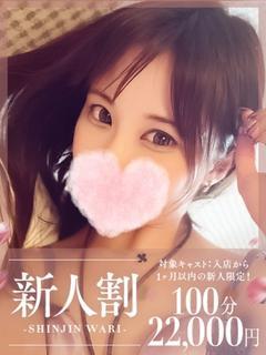 もえ☆体験入店♪