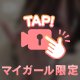ドキドキしちゃいます///