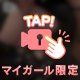 🔞見せちゃう💓