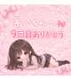 そいくんへ💌