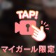 待ってて💞