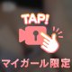 このあと😳