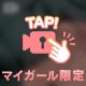 次いつ会えるかわからないよ？