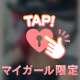 甘えてほしいな……/////