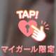 バレないようにこっそり…？