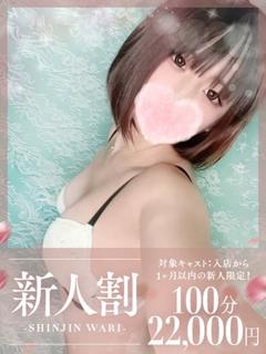 りあ☆体験入店♪