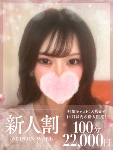 さくら☆体験入店♪