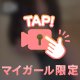 待機ちゅ❣️
