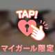 いいかな…💞？