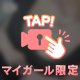 たぷたぷ
