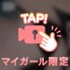 まったり中〜♡