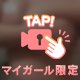 どう？♡