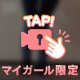 チラ見え