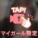 待機ちゅう💕