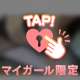 いるよー♡