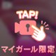 けされた🤣🤣