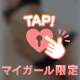 覗いちゃダメだよ…？💕