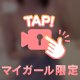 おっぱい残しつつ綺麗に♡