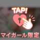 💗あんな事やこんな事