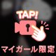 ちゅちゅちゅ