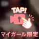 さわってほしいの…やさしくエッチに🥺💗
