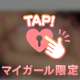 みえてる、、、？