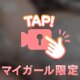 【限定動画】やわやわ