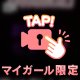 【限定‼️】※音量注意⚠️喘ぎます‪‪💦‬