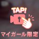 快楽にまみれて、いっぱい甘えちゃうの💋