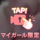ねぇ…我慢、できるの？🐰💕